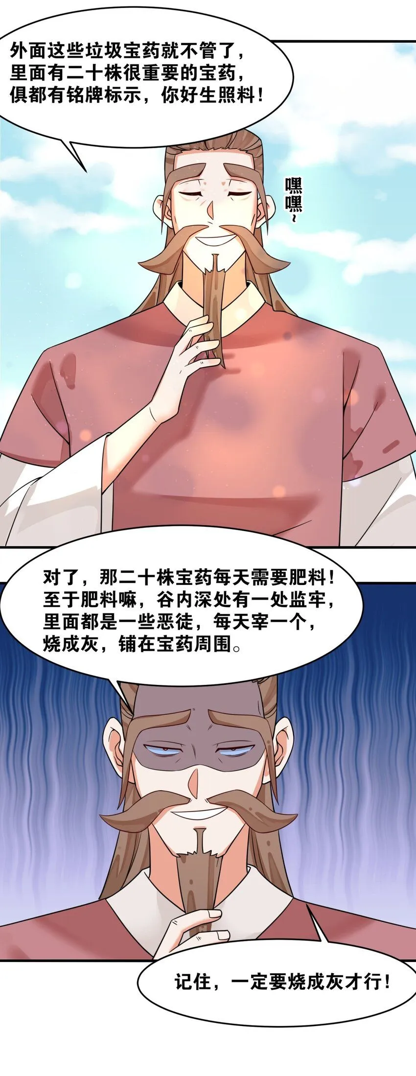 第128话护理宝药33