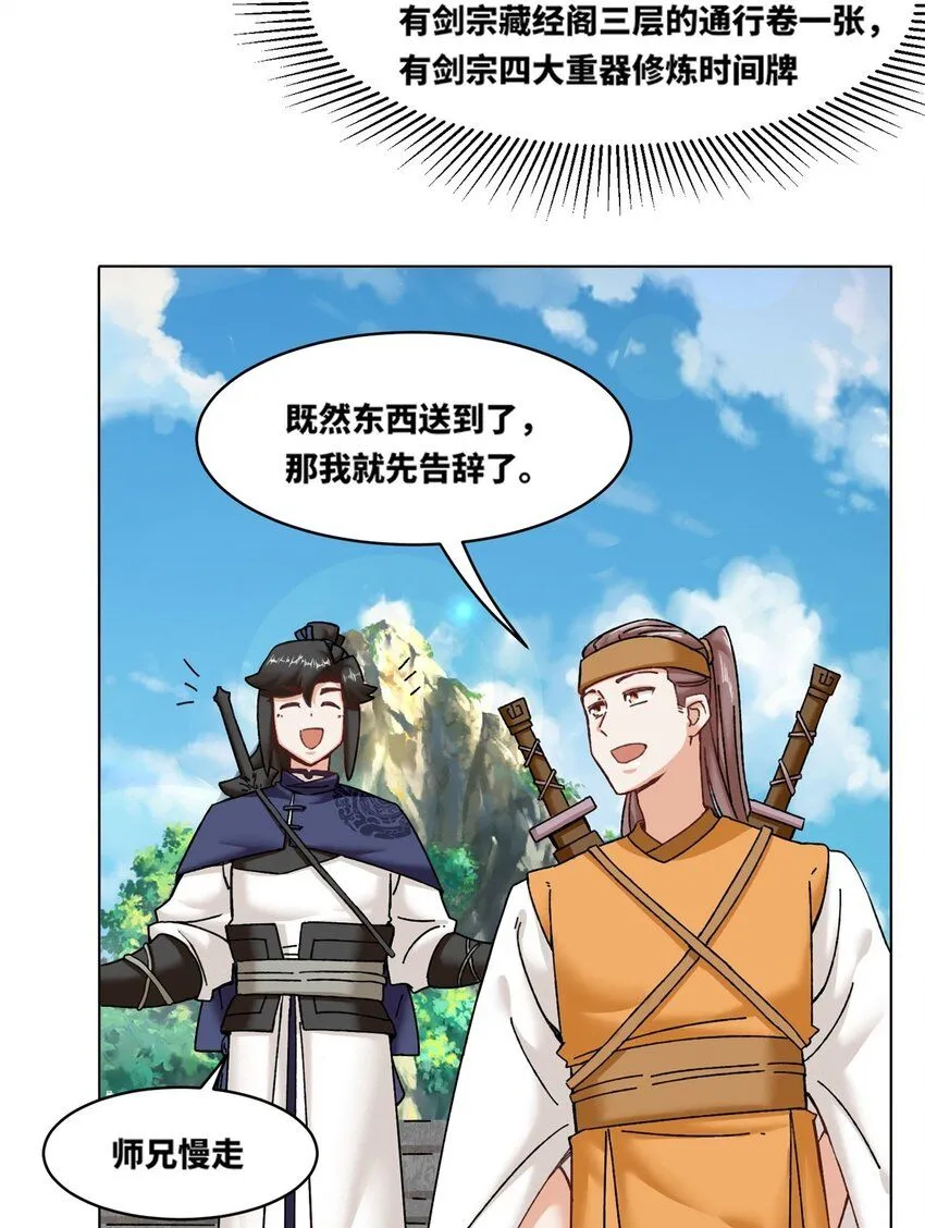 第132话 前往磨剑台8