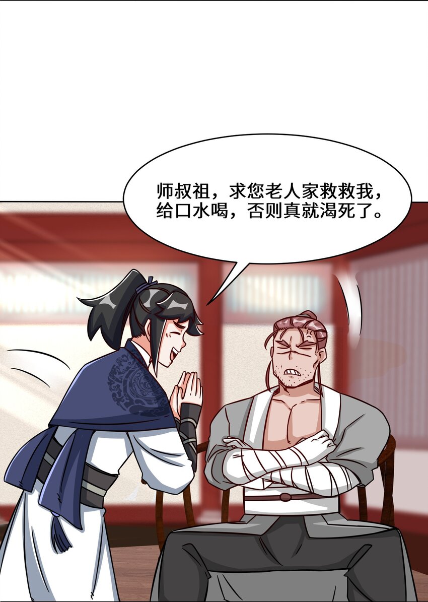 64-计划·得到师祖支持26