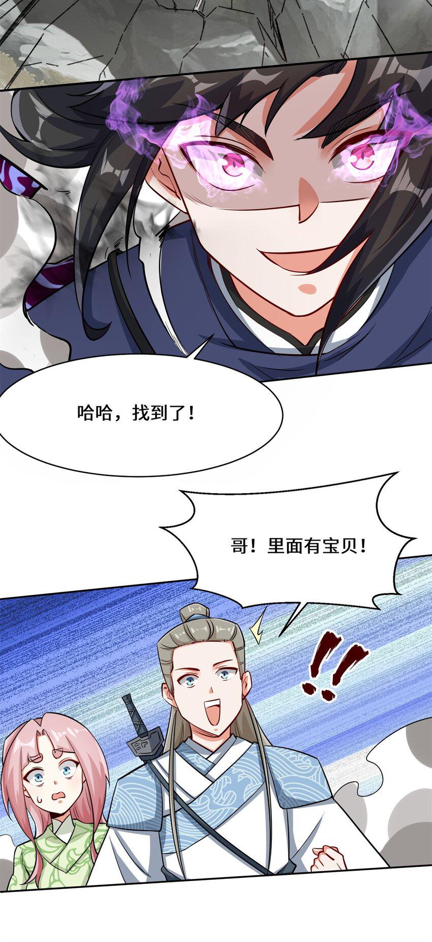 第89话我想吃了它29