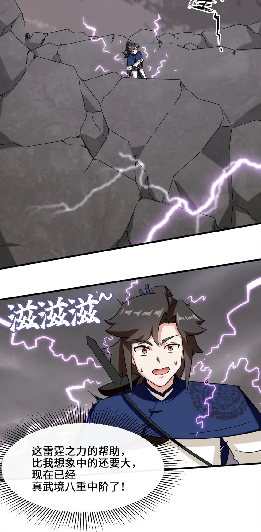 第103话天雷淬体33