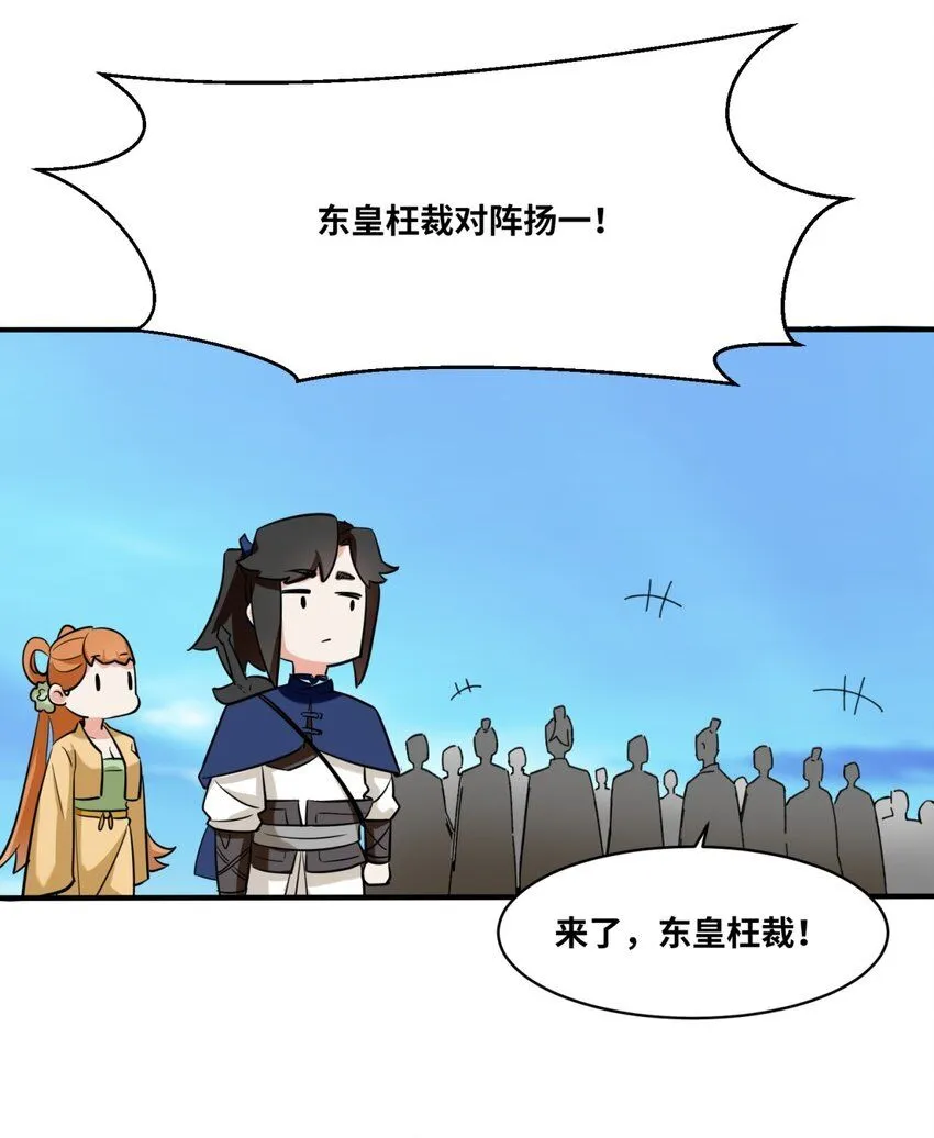 第120话东皇映秀35