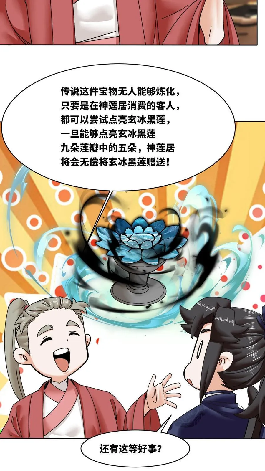 第199话27