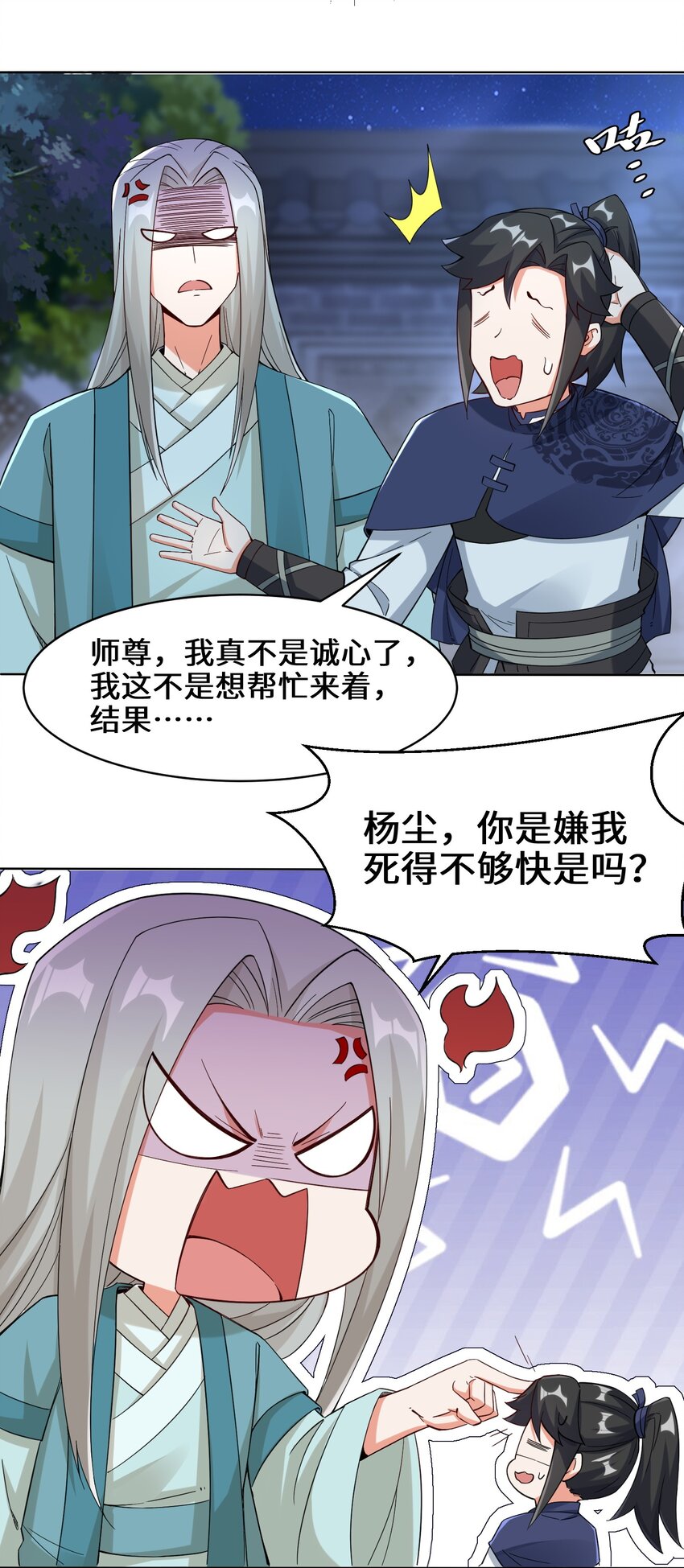 44-坑人的徒弟22