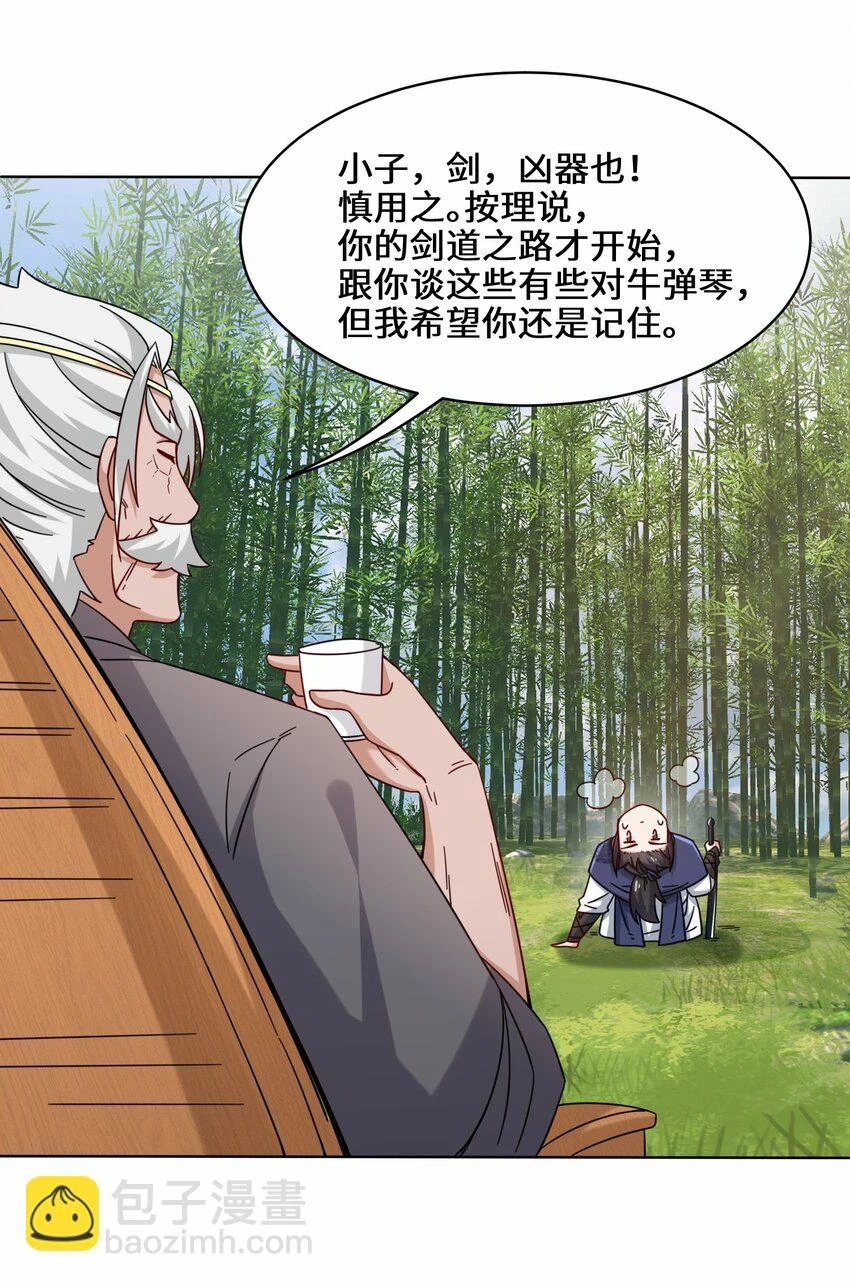 第78话参悟噬天第一剑22
