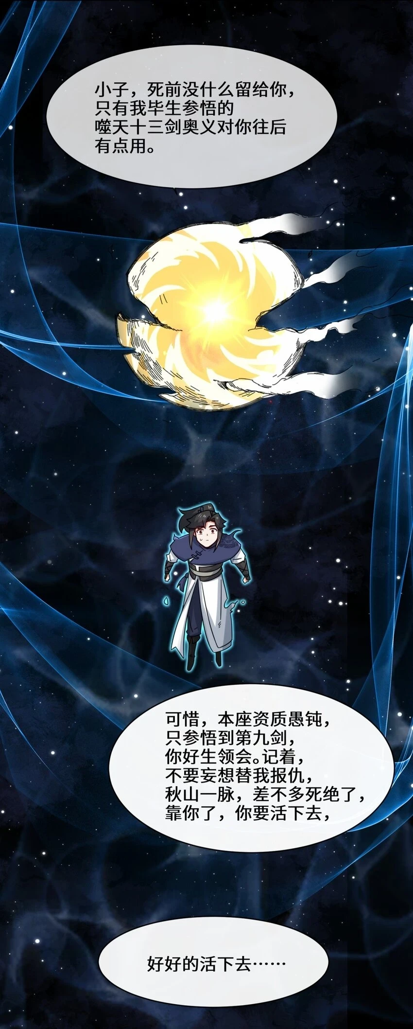 第74话噬天十三剑11
