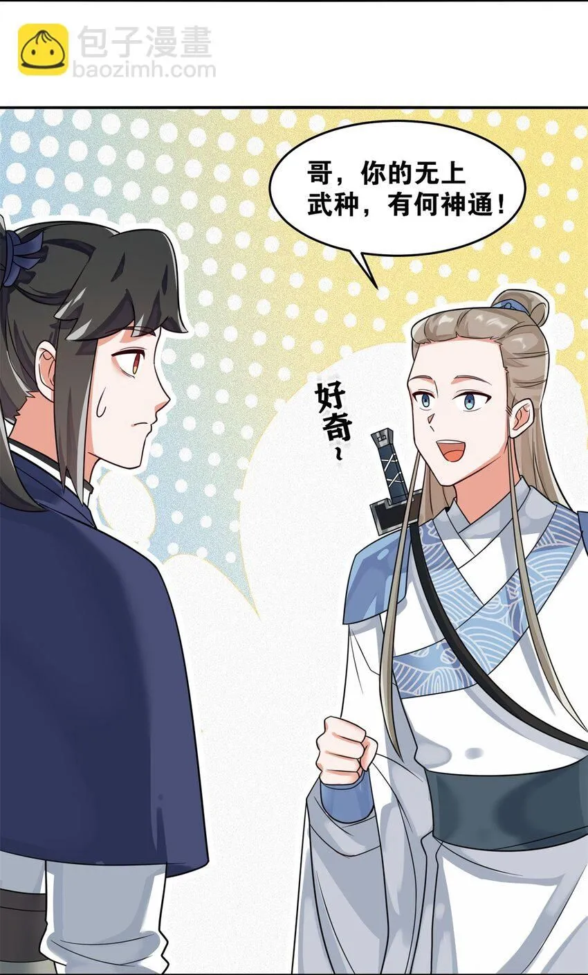第126话无上武种38