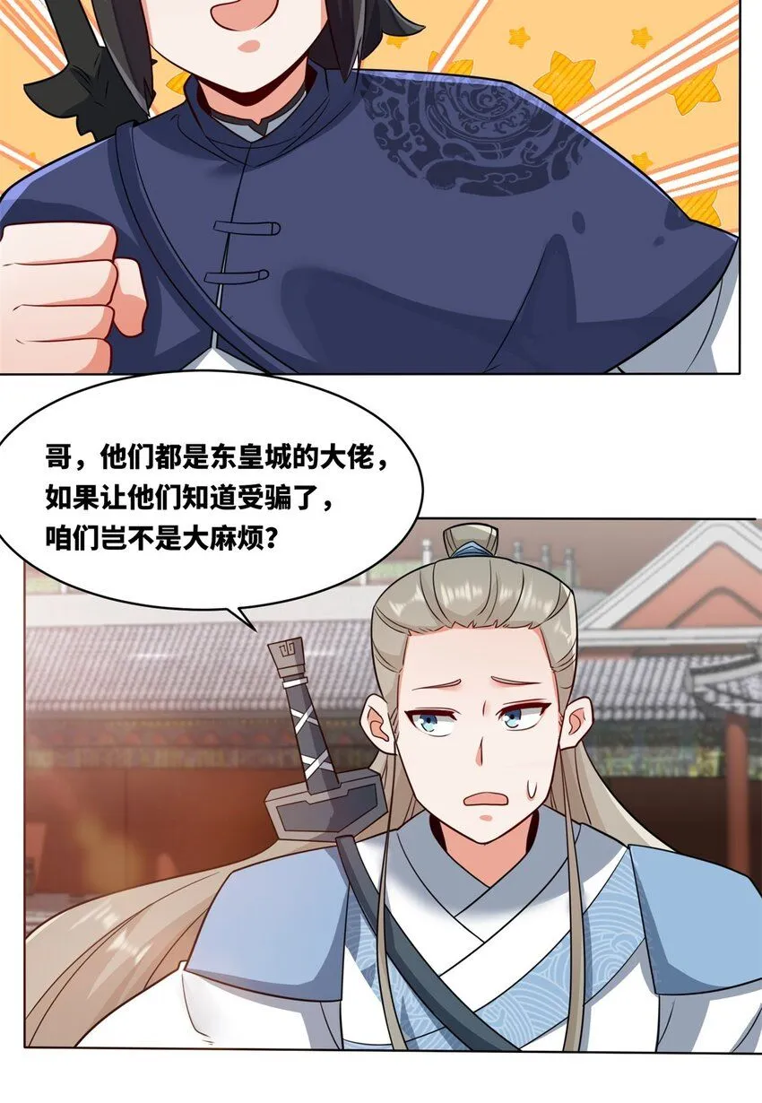 第127话揽财居士42