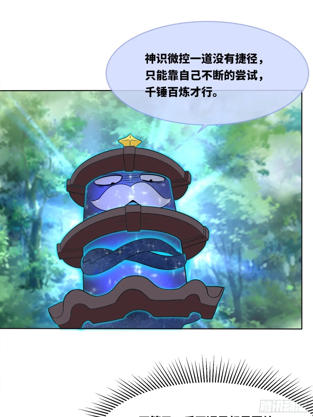 207-修炼神识3