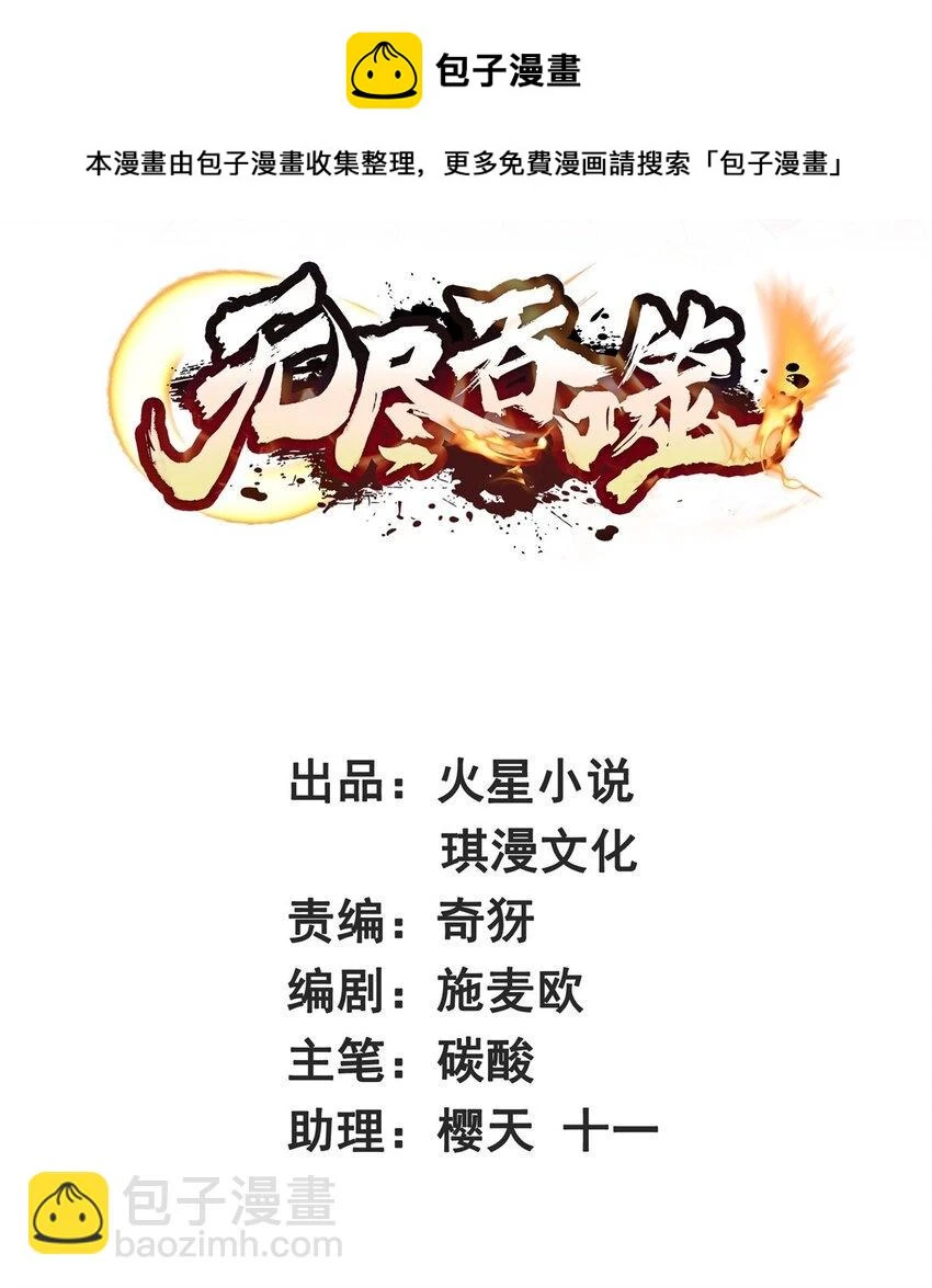 第82话真龙精血1