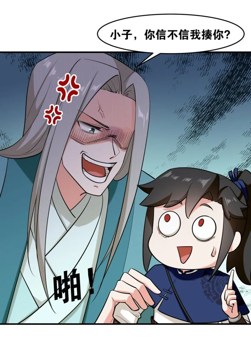 第124话挑拨感情？44