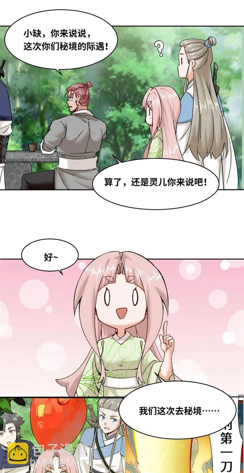 第111话中了美人计？14