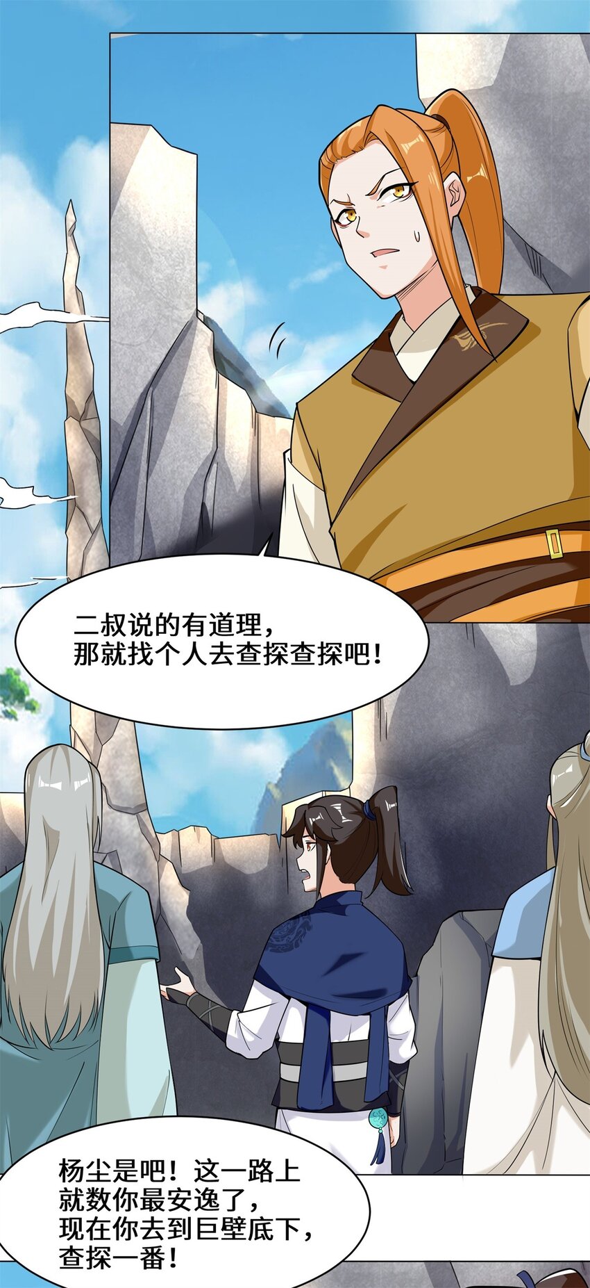 38-杨尘死了？9