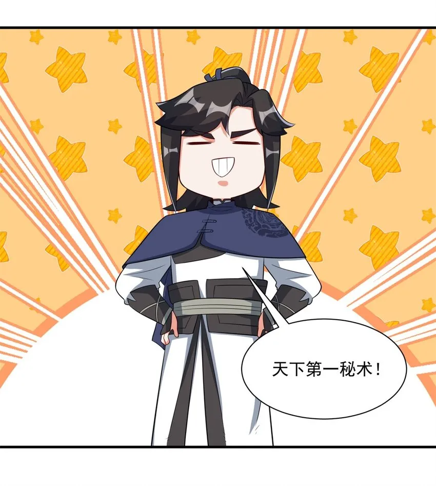 第98话天下第一秘术52