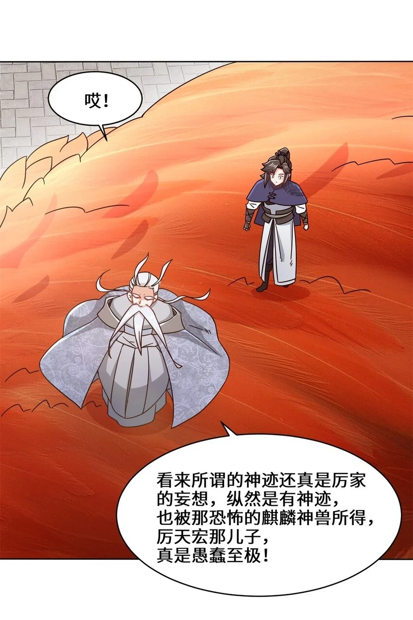 第74话噬天十三剑25