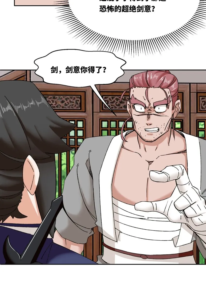 第105话收获颇丰24