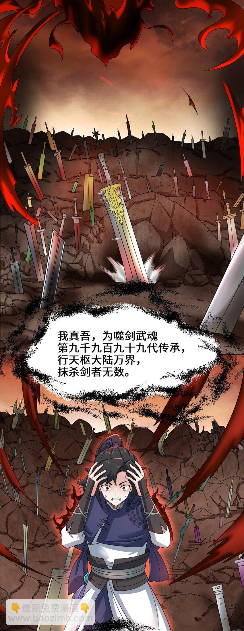 40-第二武魂觉醒10