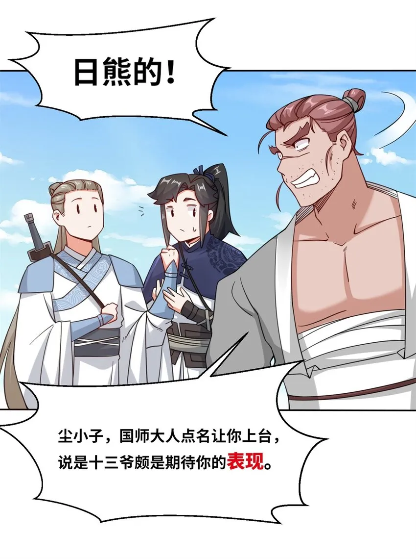 第109话不装能死36