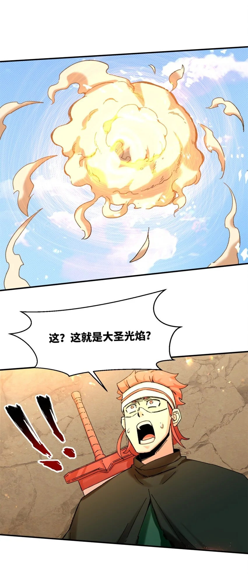 153 大圣光焰44