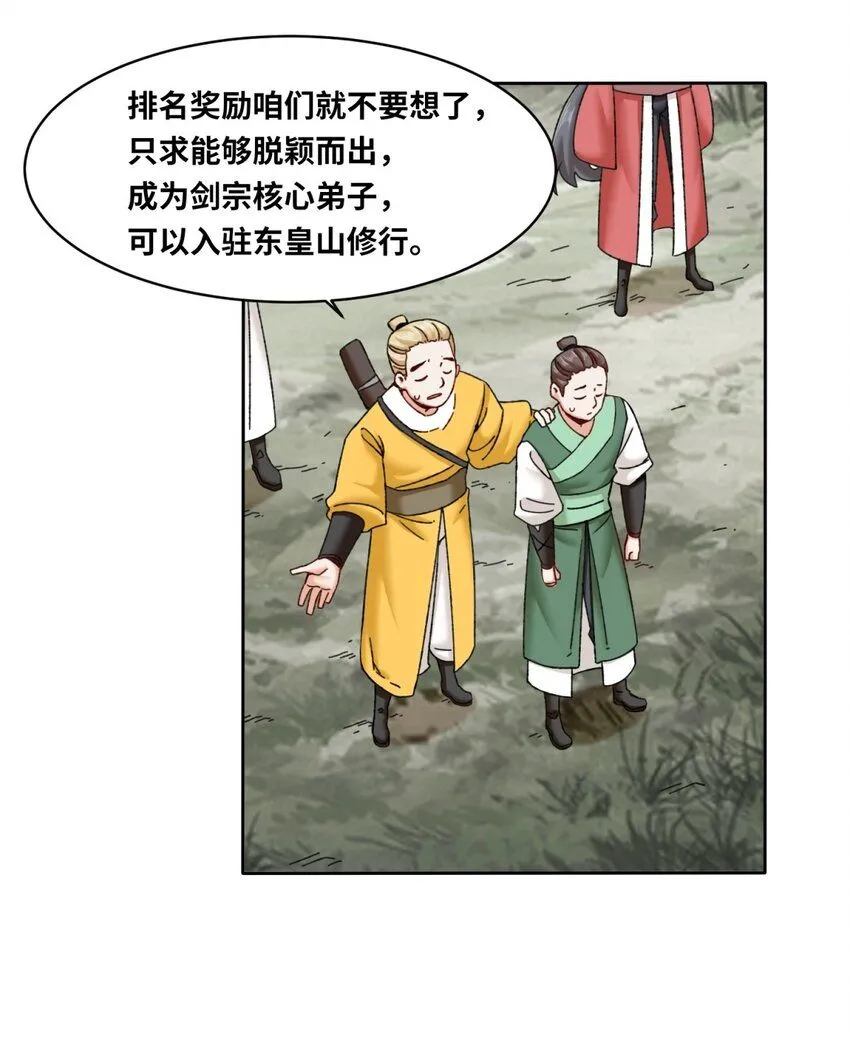 第117话磨剑台大典31