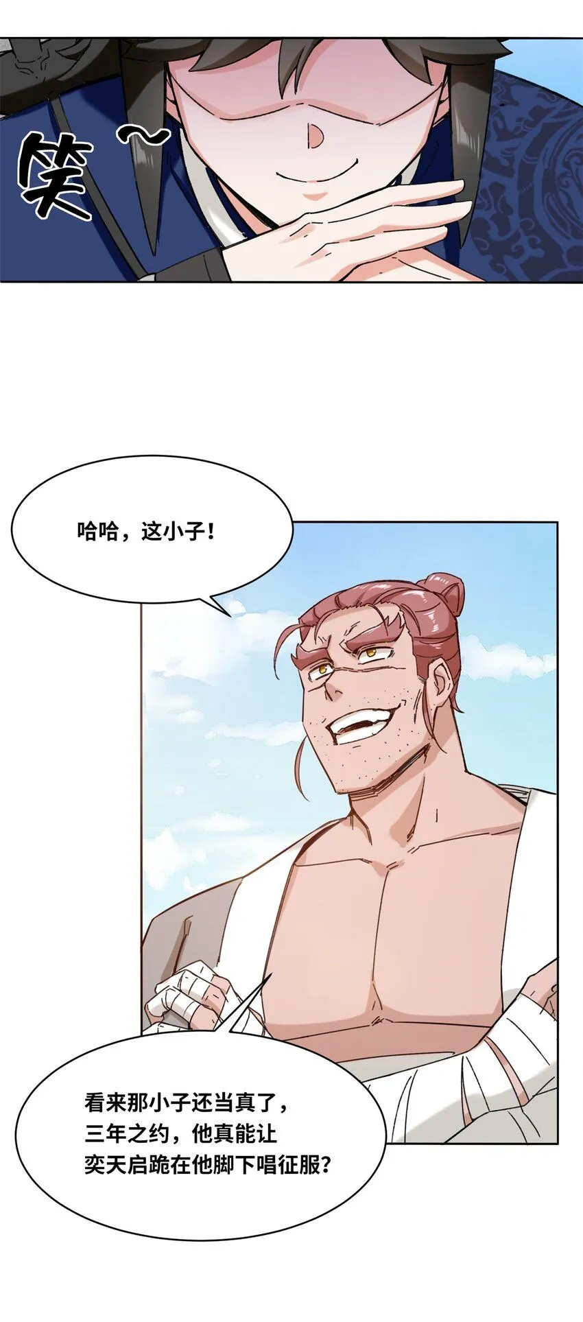 第110话赏识24