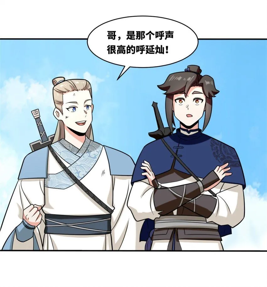 第121话呼延灿15
