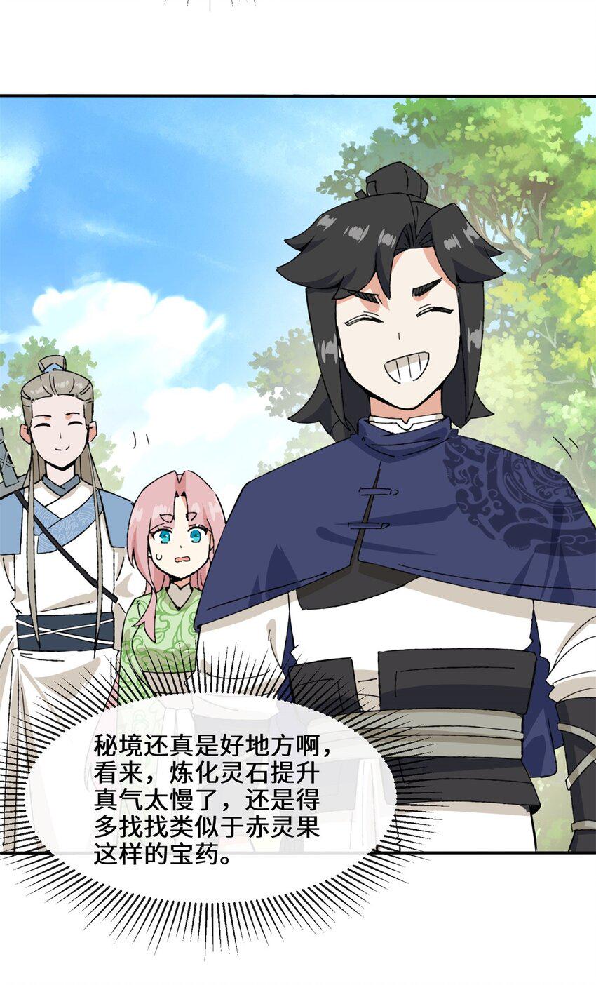 第87话薅秘境羊毛38