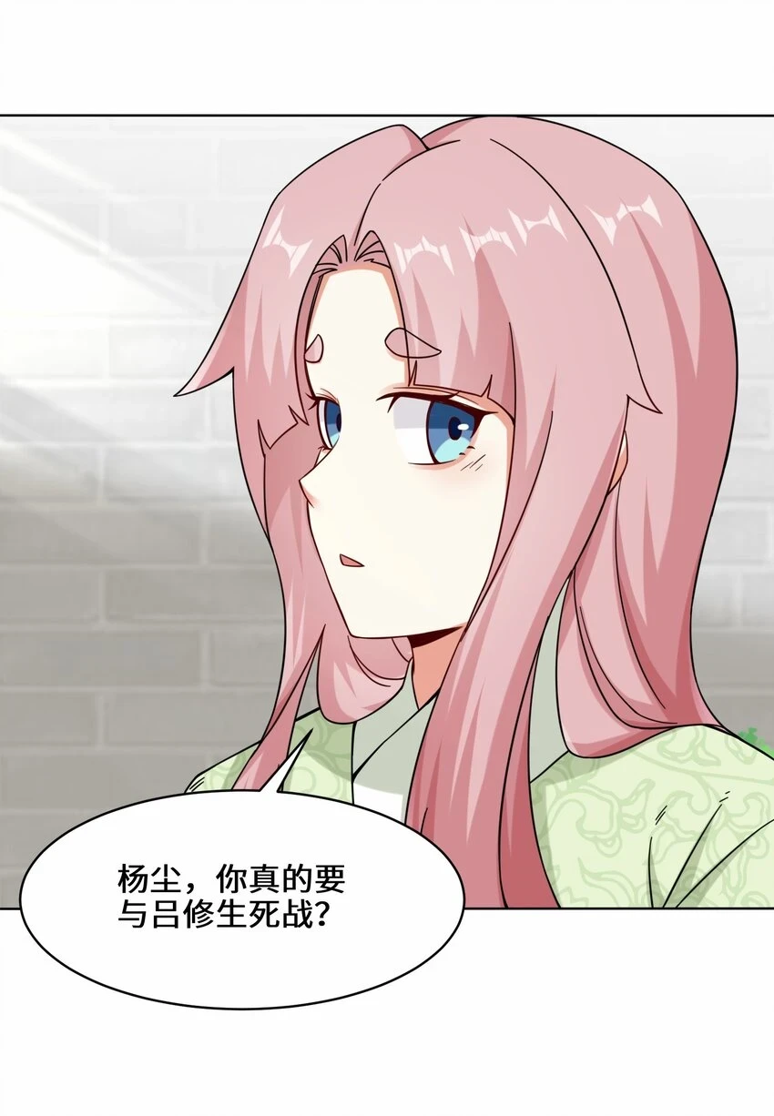 第78话参悟噬天第一剑29