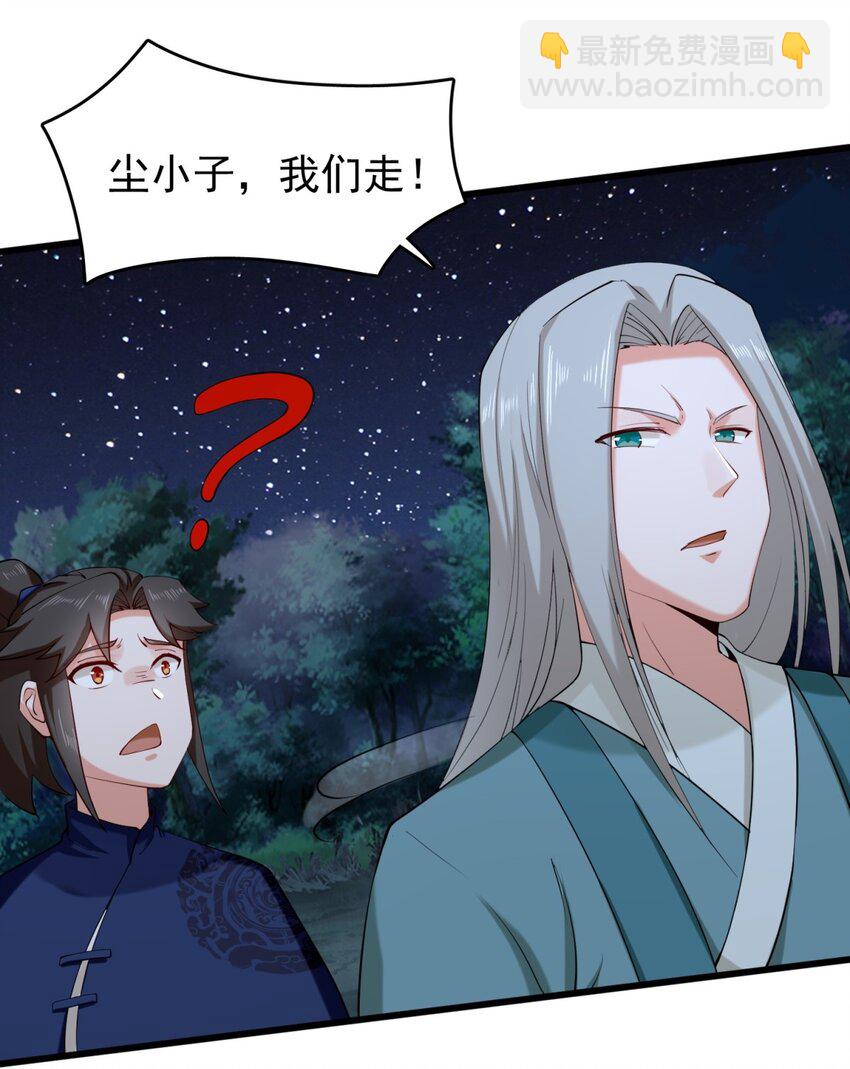 43-师尊果然是个渣男32