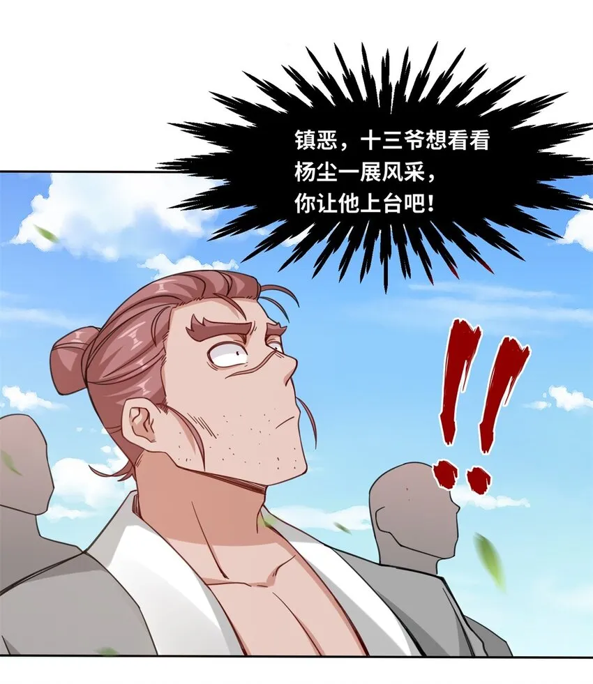 第109话不装能死35