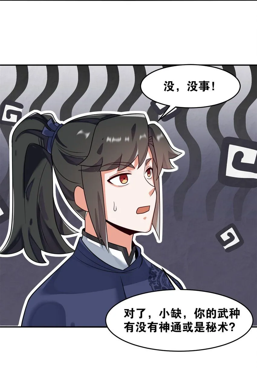 第126话无上武种35