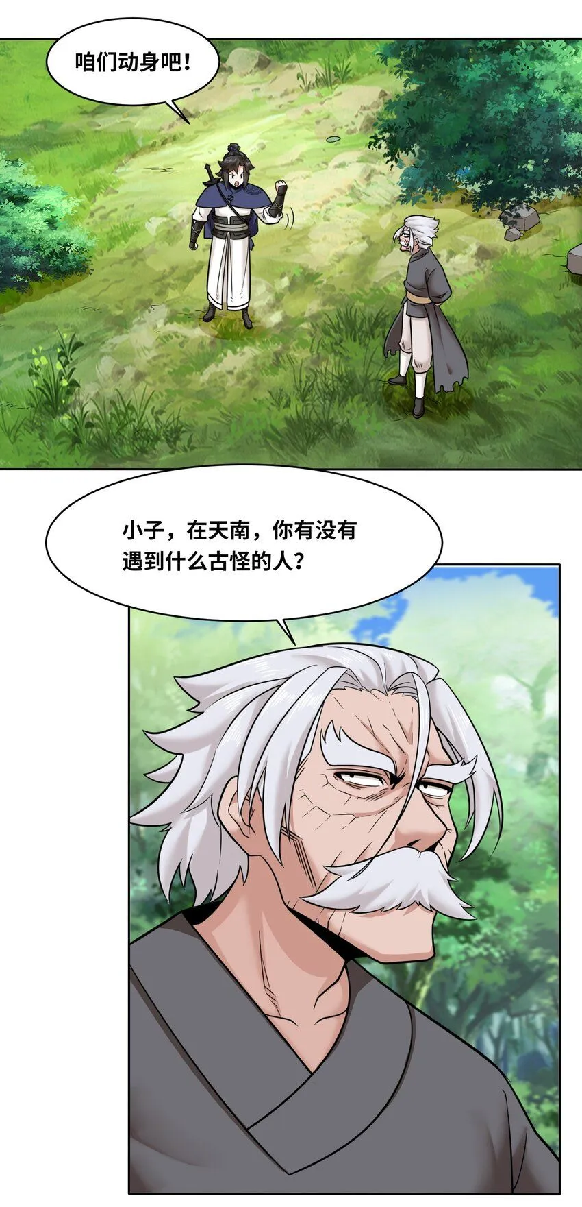 第115话离开天南41