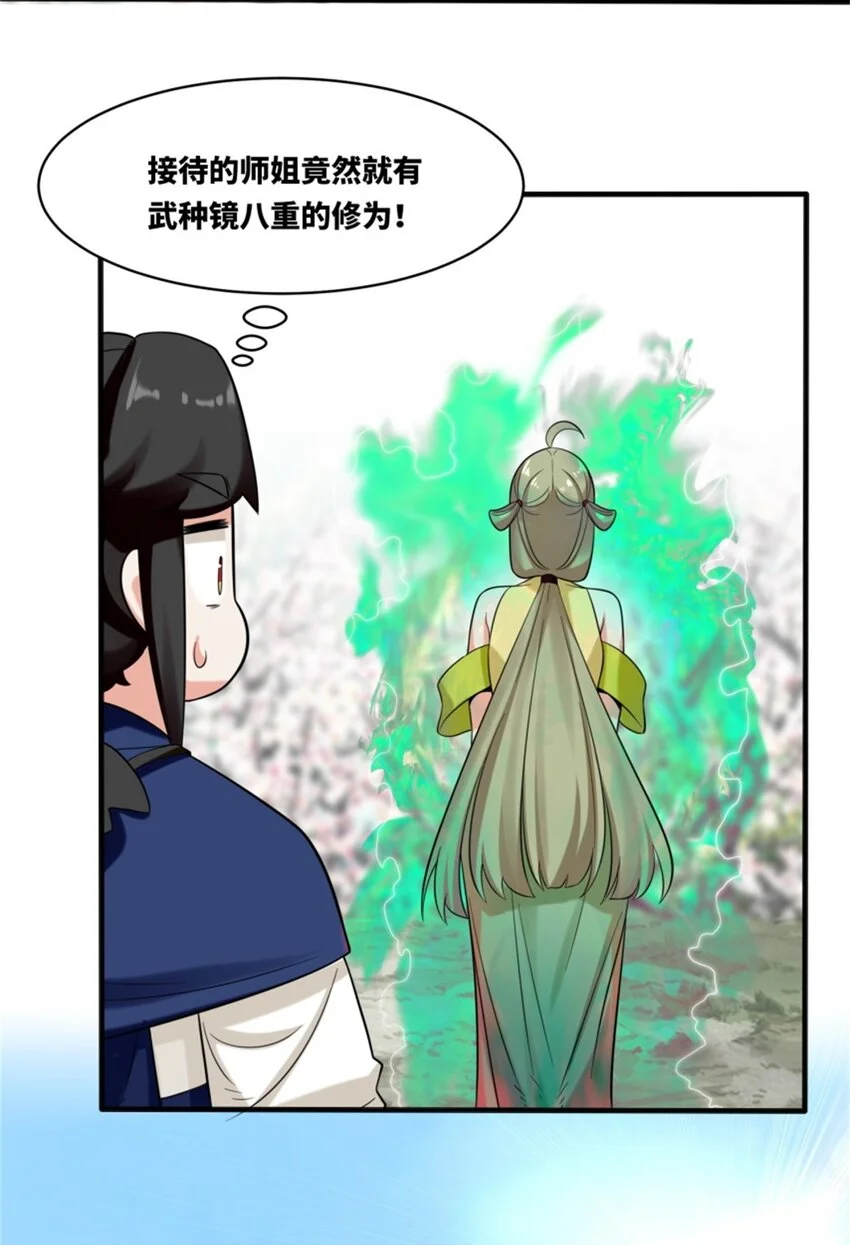 144 你很有名吗？24