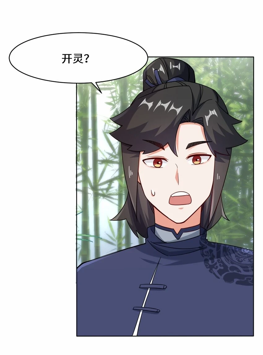第78话参悟噬天第一剑16