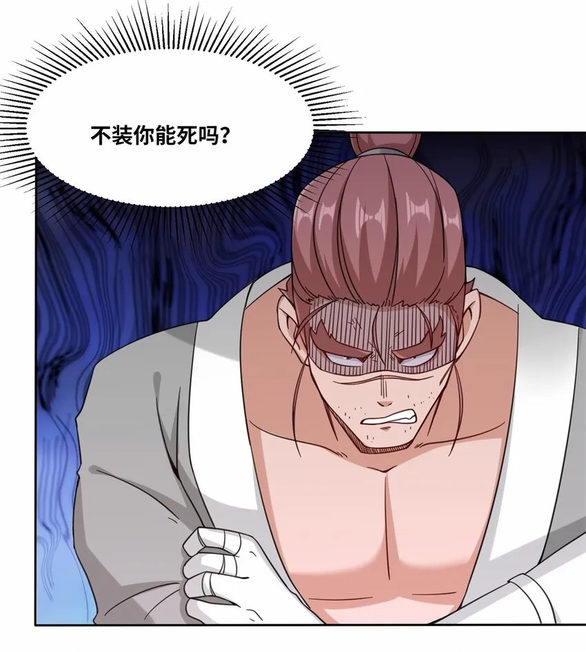 第109话不装能死42