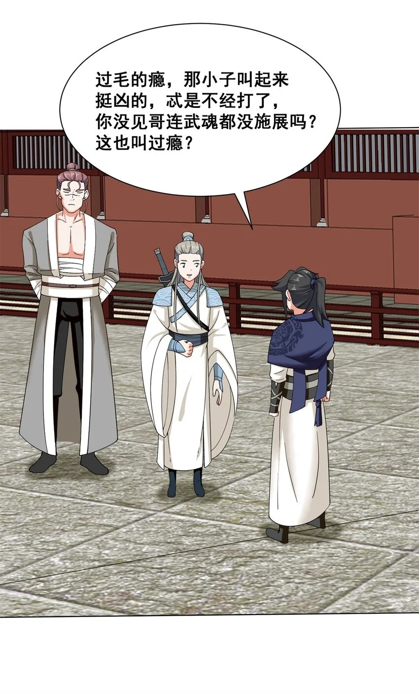 第84话毫无还手之力47