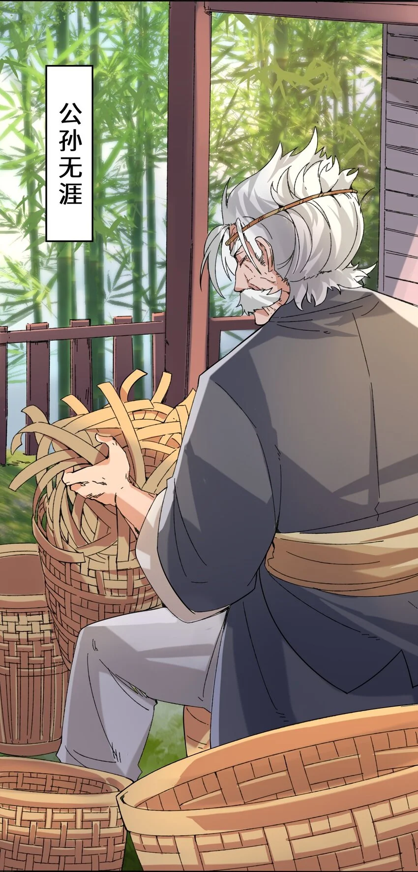 第68话师祖的批言3