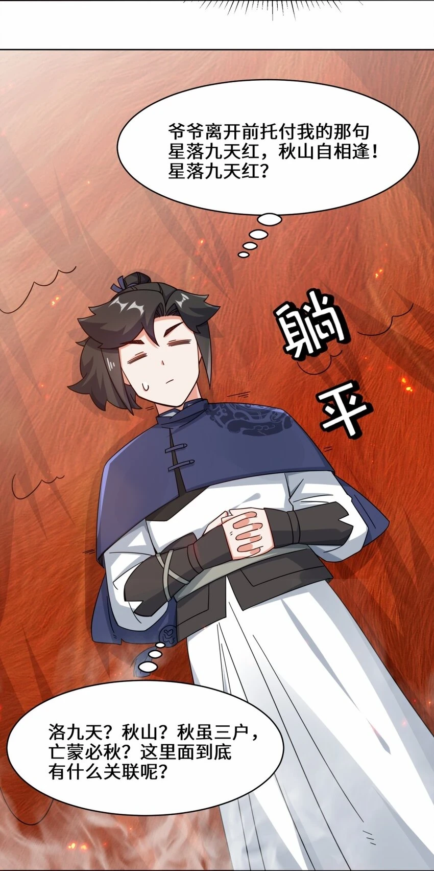 第74话噬天十三剑9