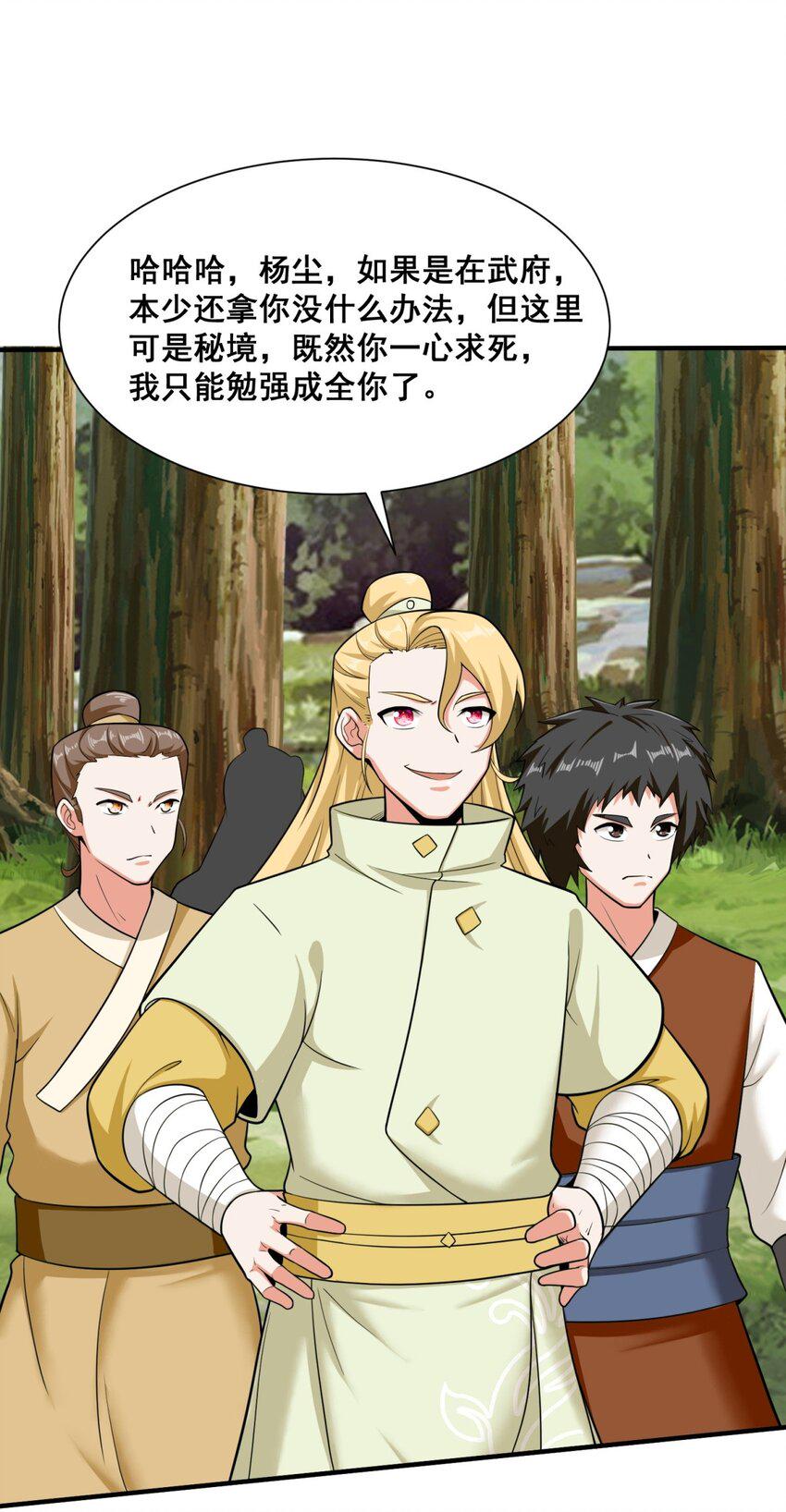第88话淬火开锋15