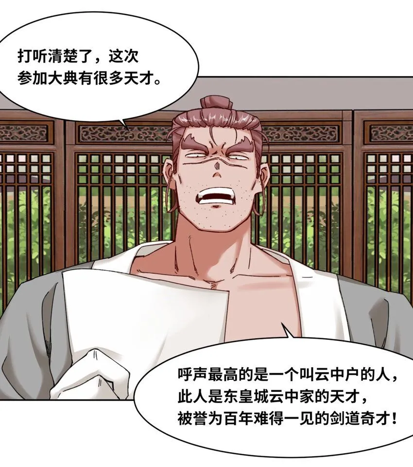 第117话磨剑台大典25