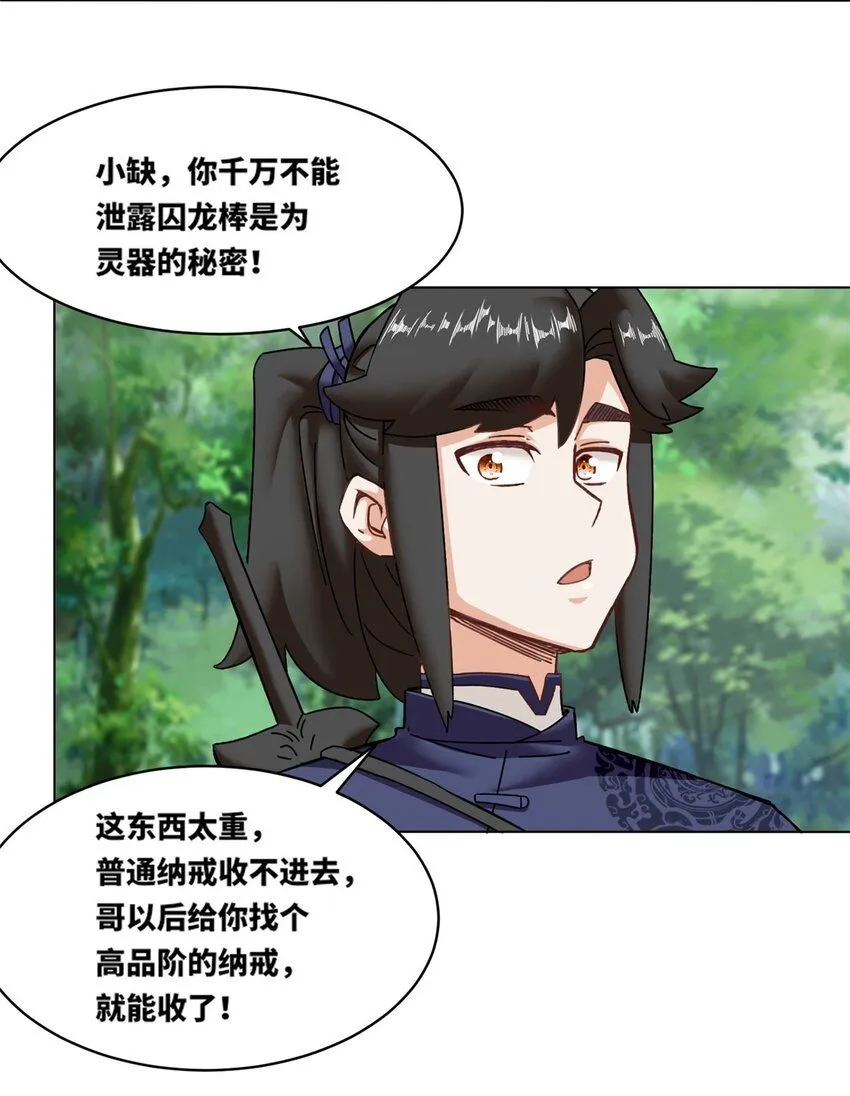 第132话 前往磨剑台3