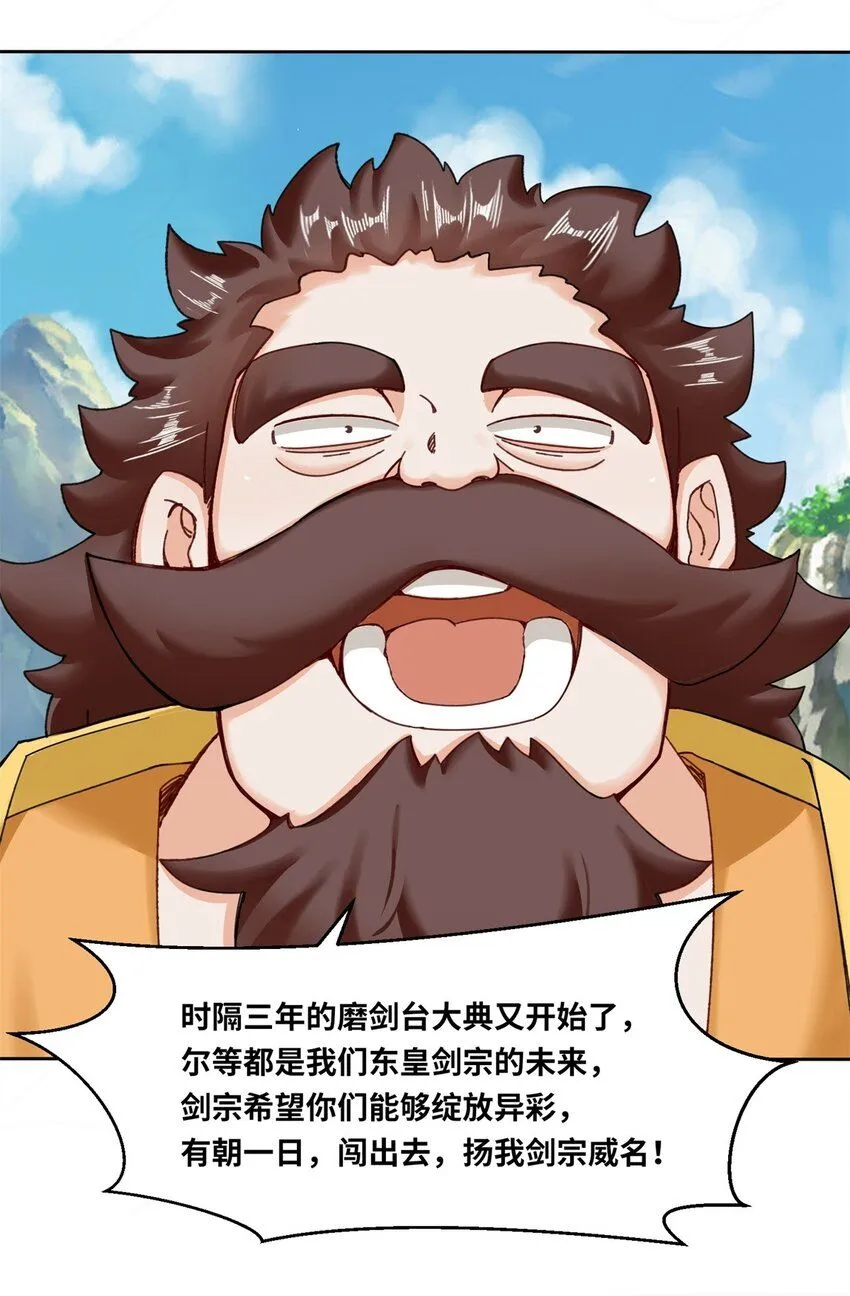 第117话磨剑台大典34