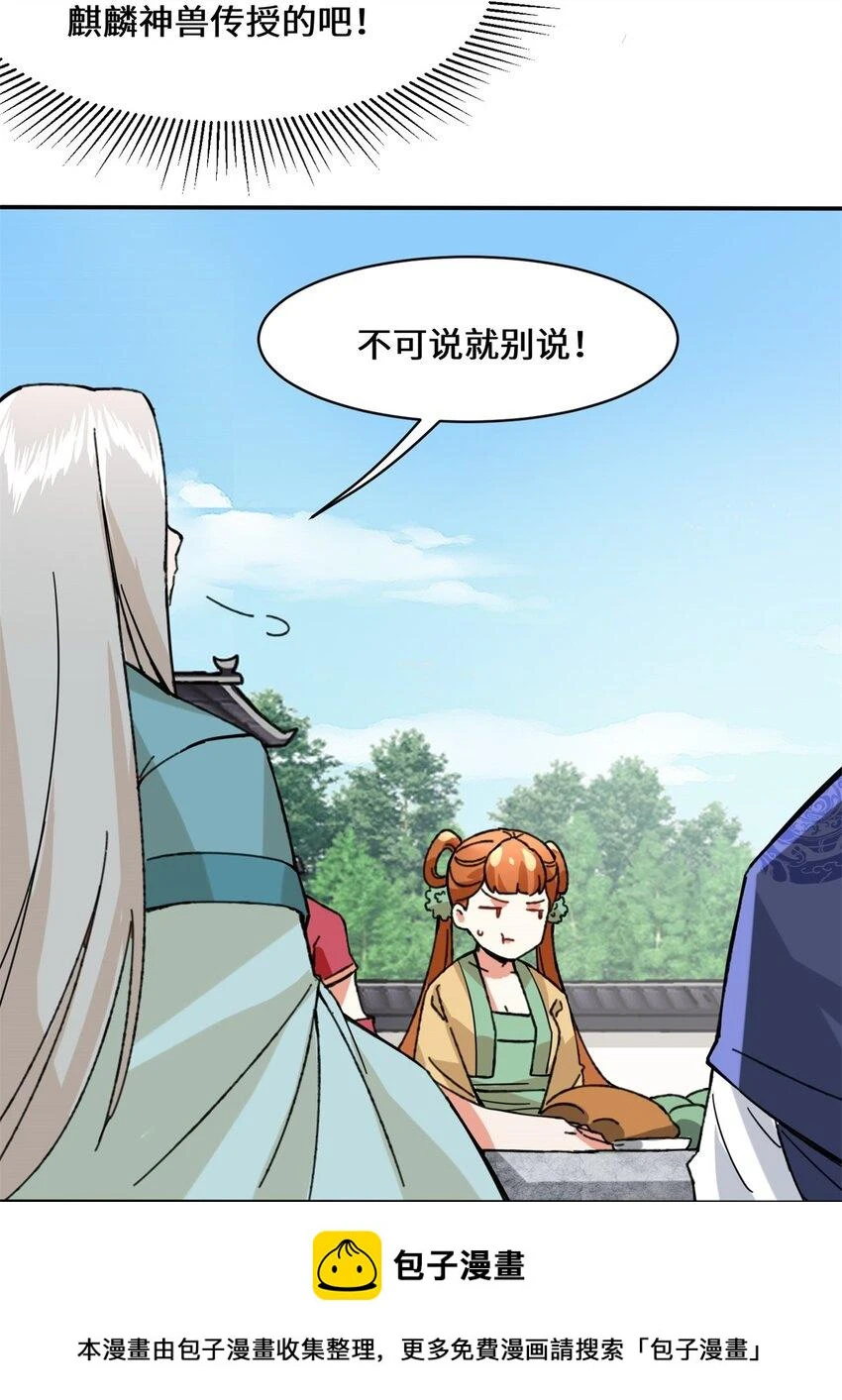 第85话春风得意49