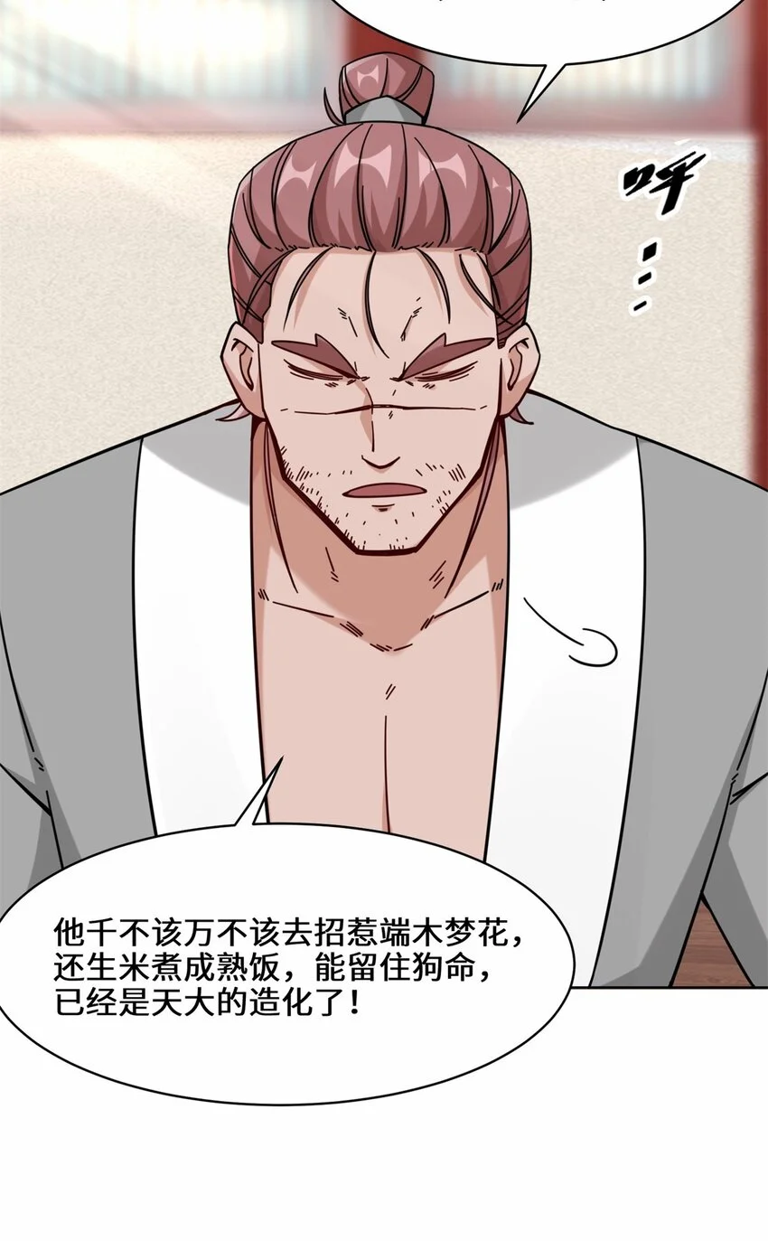 63-联姻？！！！35