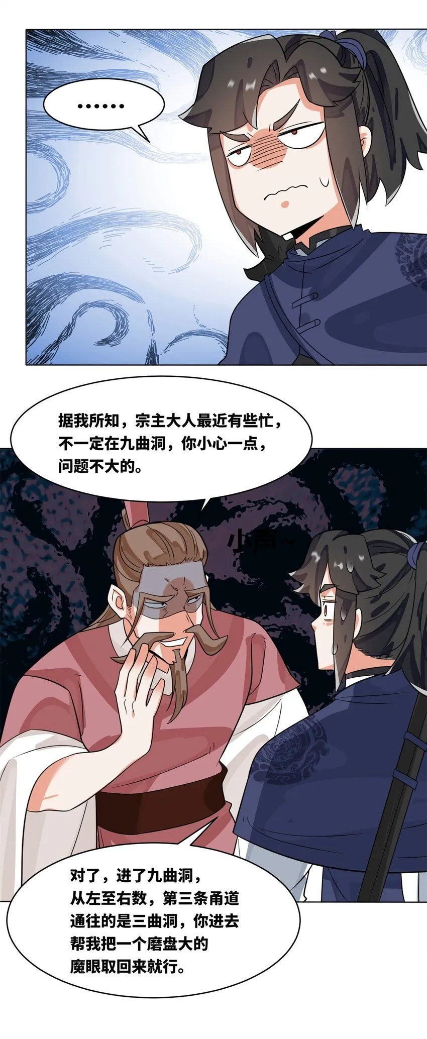 第129话跑腿21