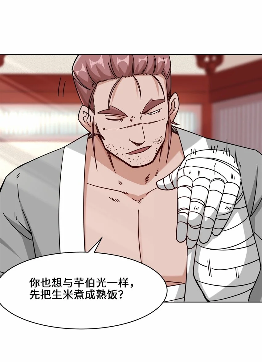 63-联姻？！！！43