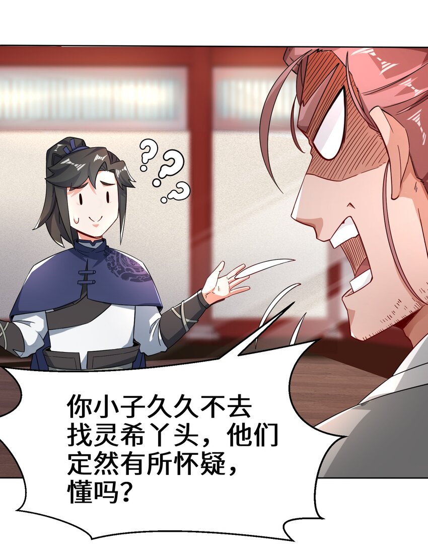 64-计划·得到师祖支持31