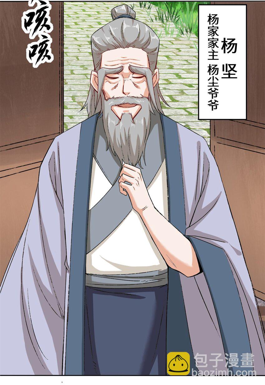 33-回到杨家26