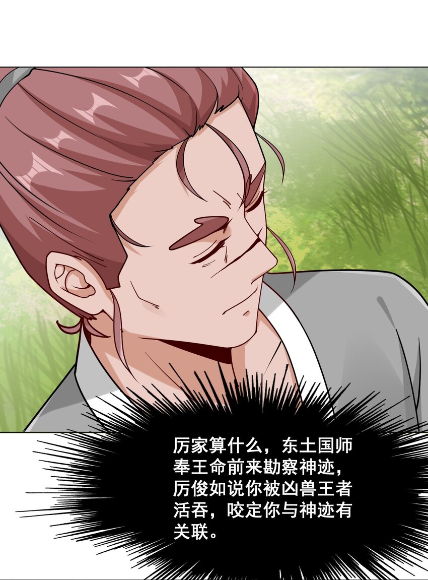 第69话祸水东引24