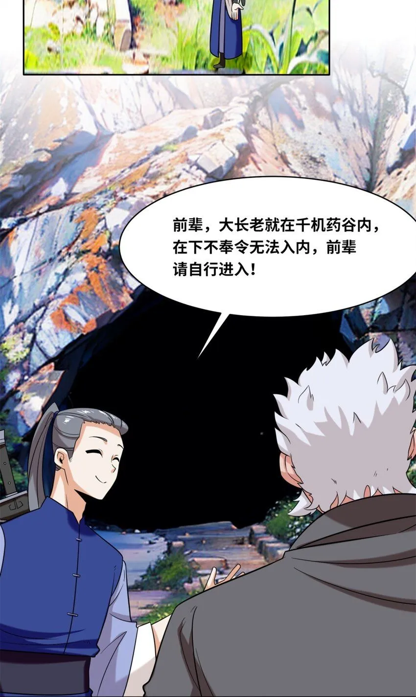 第116话东皇剑宗27